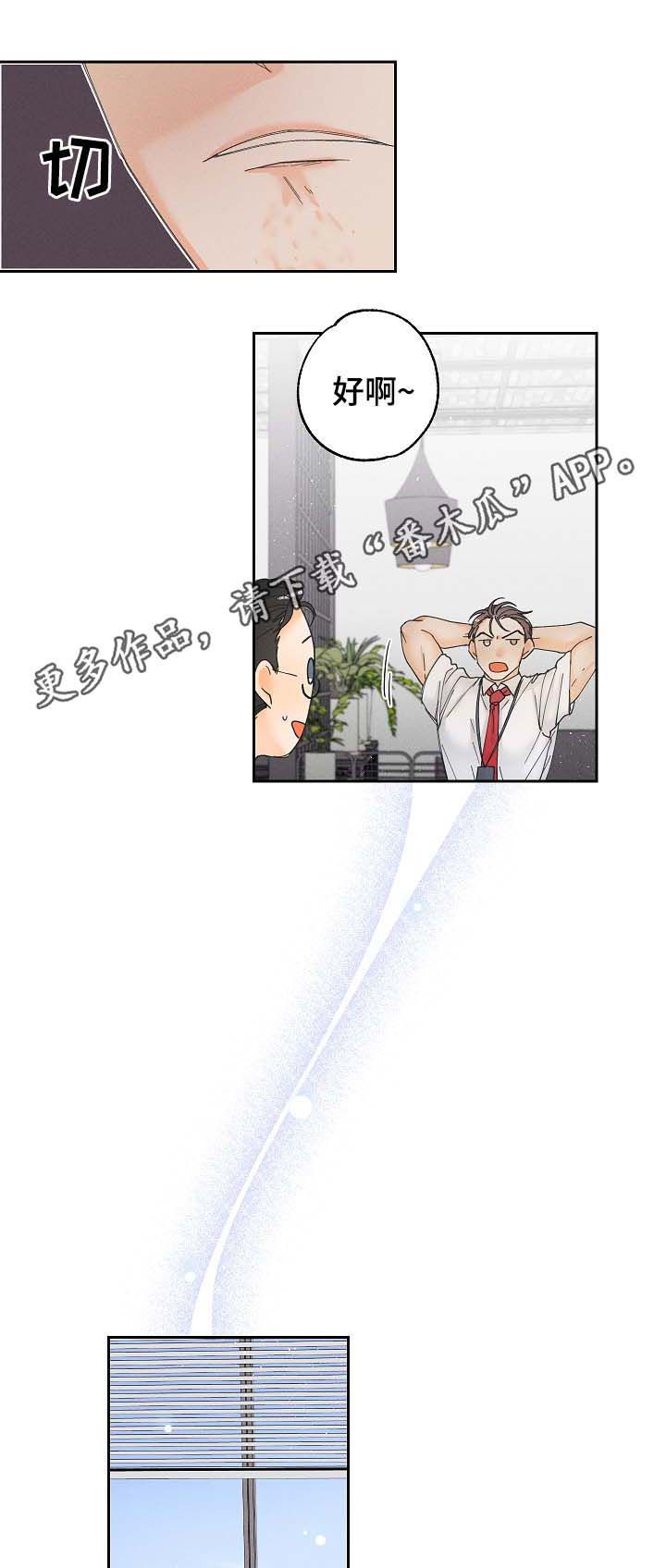 暗恋测试员漫画,第22章：努力工作1图