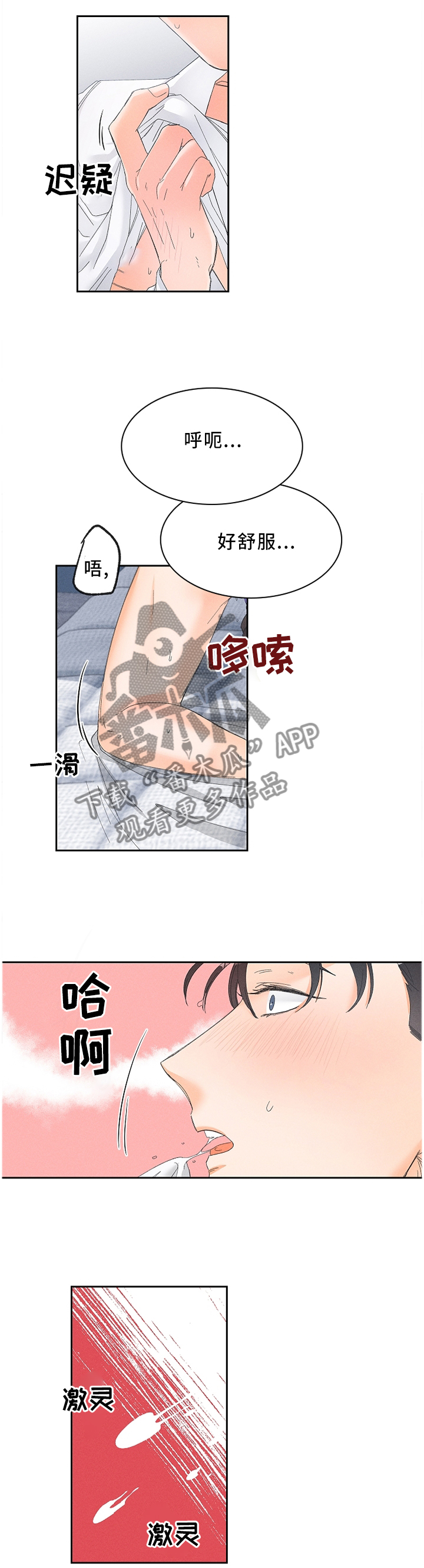 暗恋测试员漫画,第59章：视频教学1图