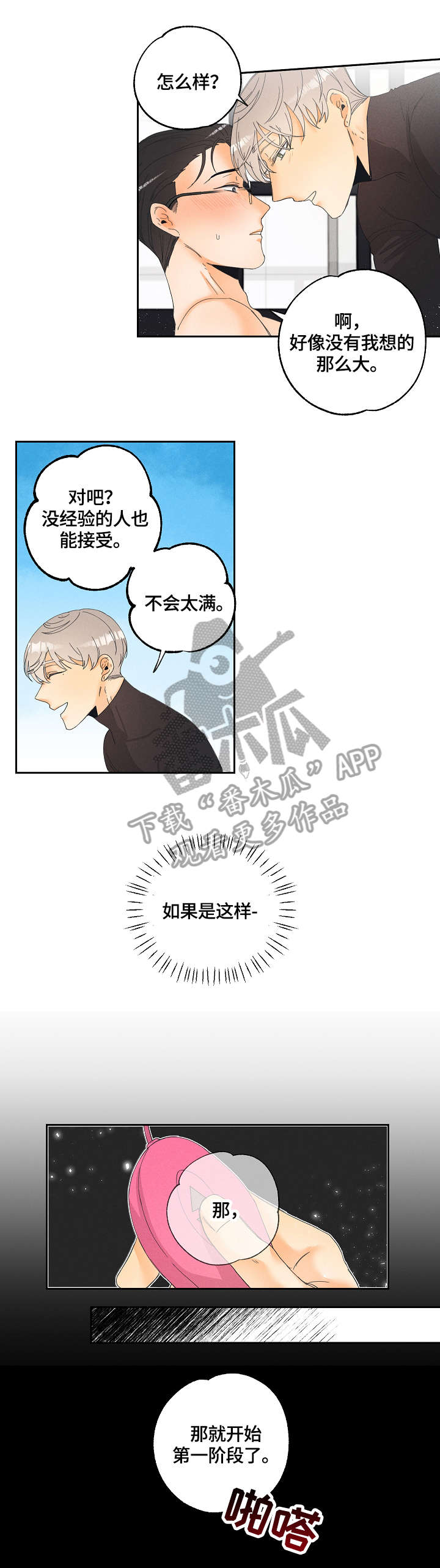暗恋测试员漫画,第8章：感受2图