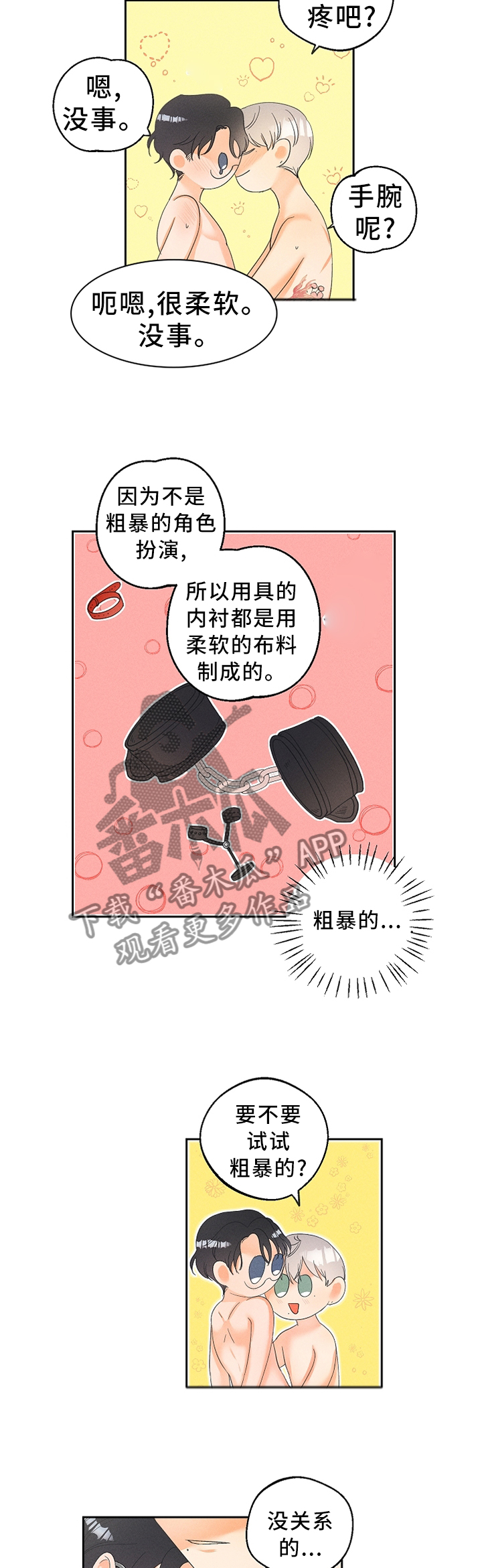 暗恋测试员漫画,第48章：我真的好喜欢你3图