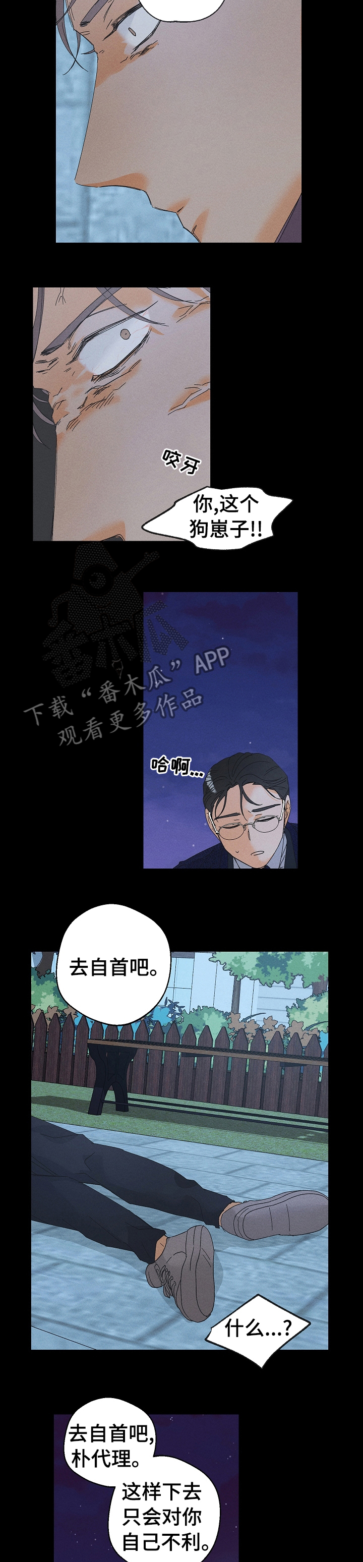 暗恋测试员漫画,第76章：报警3图