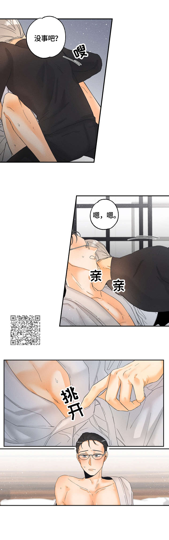 暗恋测试员漫画,第8章：感受4图