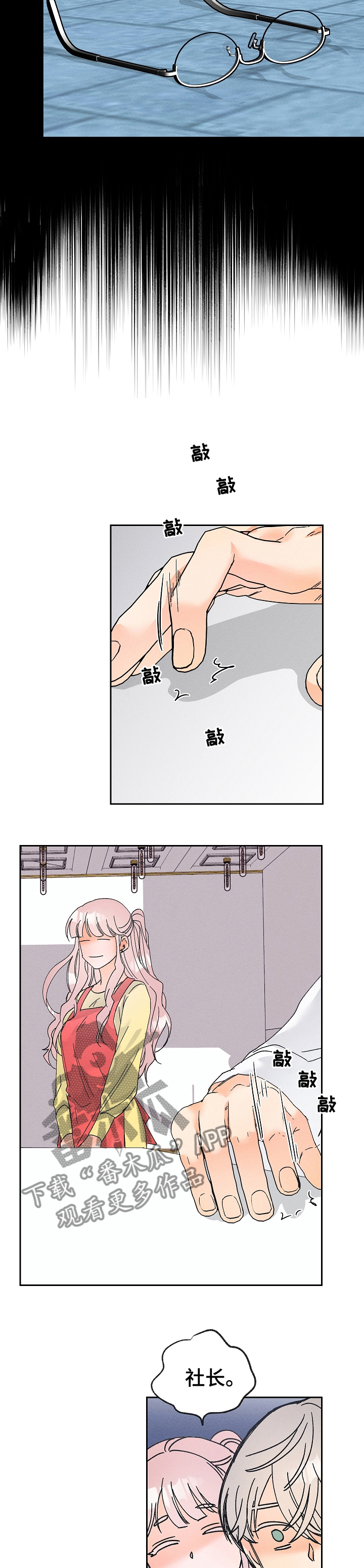 暗恋测试员漫画,第76章：报警1图