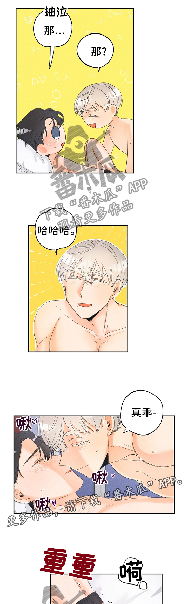 暗恋测试员漫画,第50章：只想着我!2图