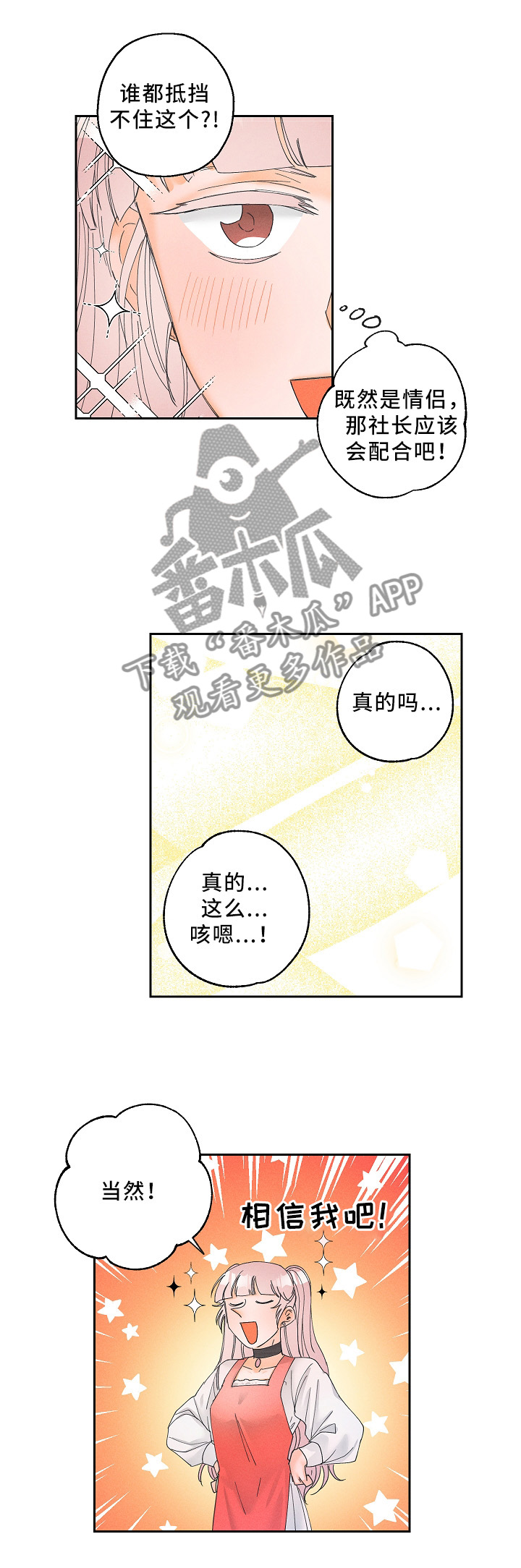 暗恋测试员漫画,第15章：神秘道具1图