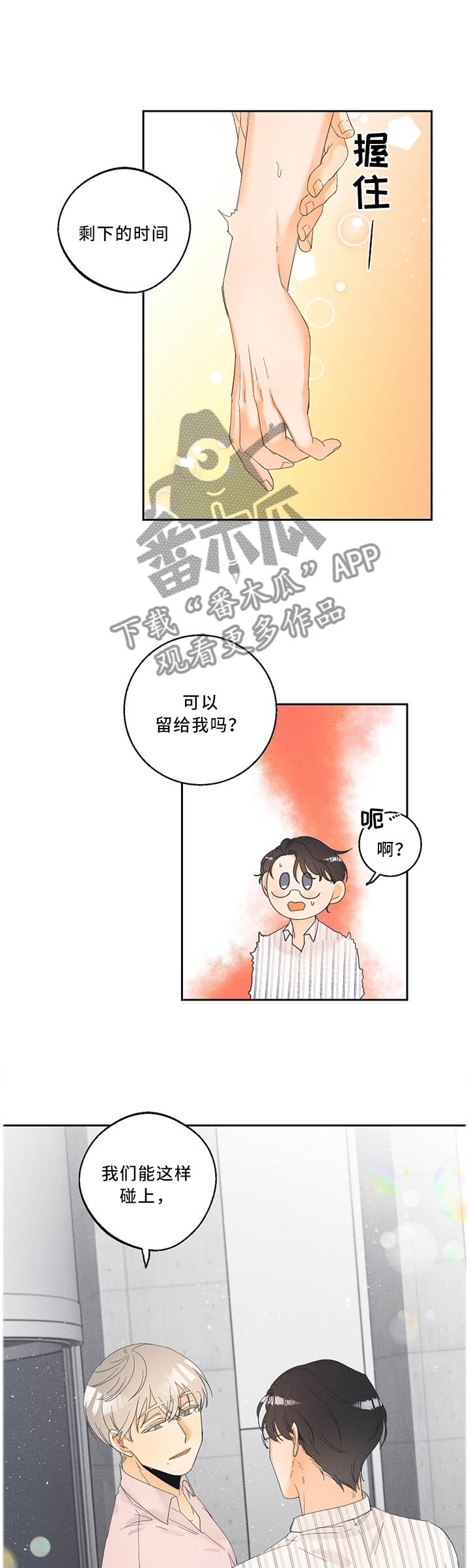 暗恋测试员漫画,第31章：是偶然也是缘分2图