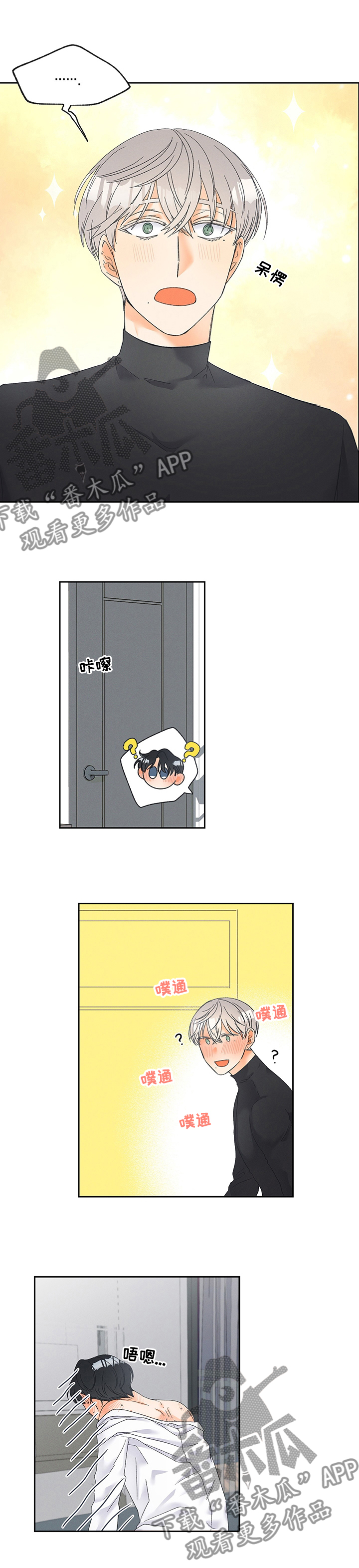 暗恋测试员漫画,第83章：【番外】奇特的想法1图