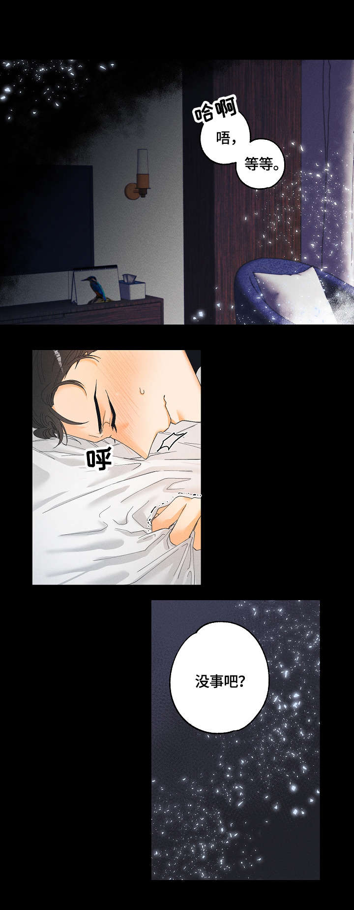 暗恋测试员漫画,第3章：用途1图