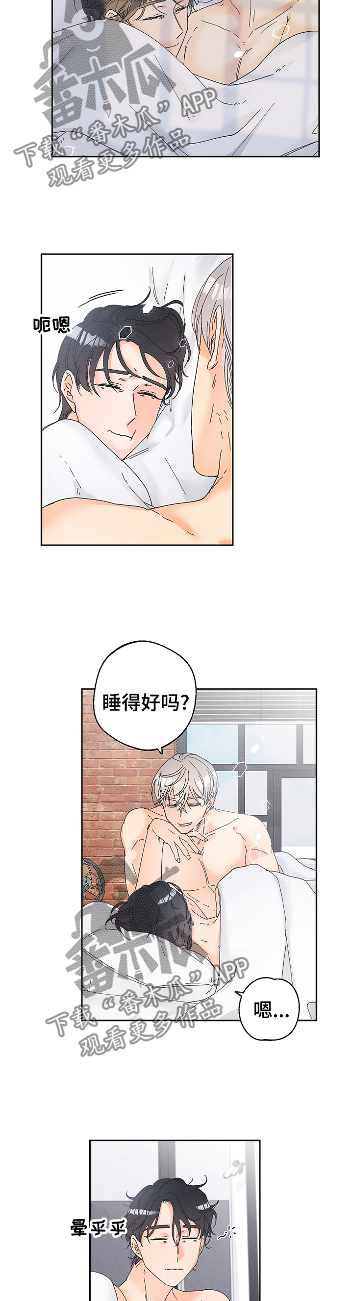 暗恋测试员漫画,第73章：做该做的事情3图