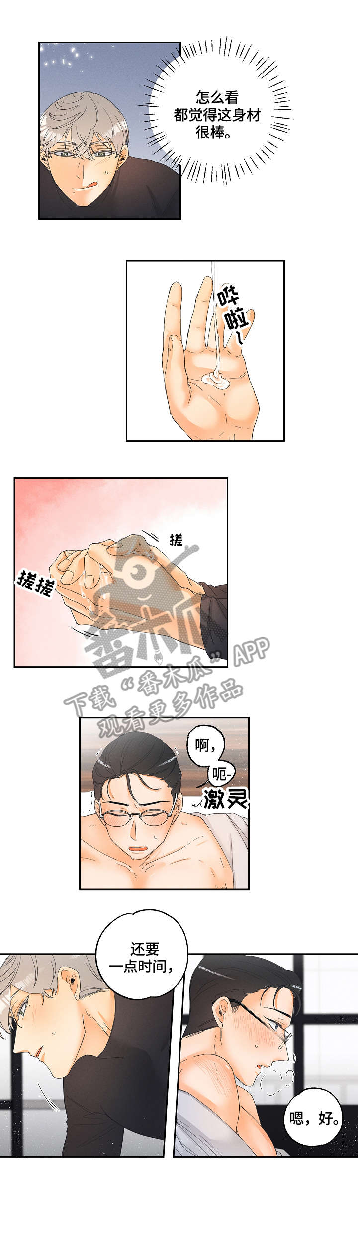 暗恋测试员漫画,第8章：感受5图