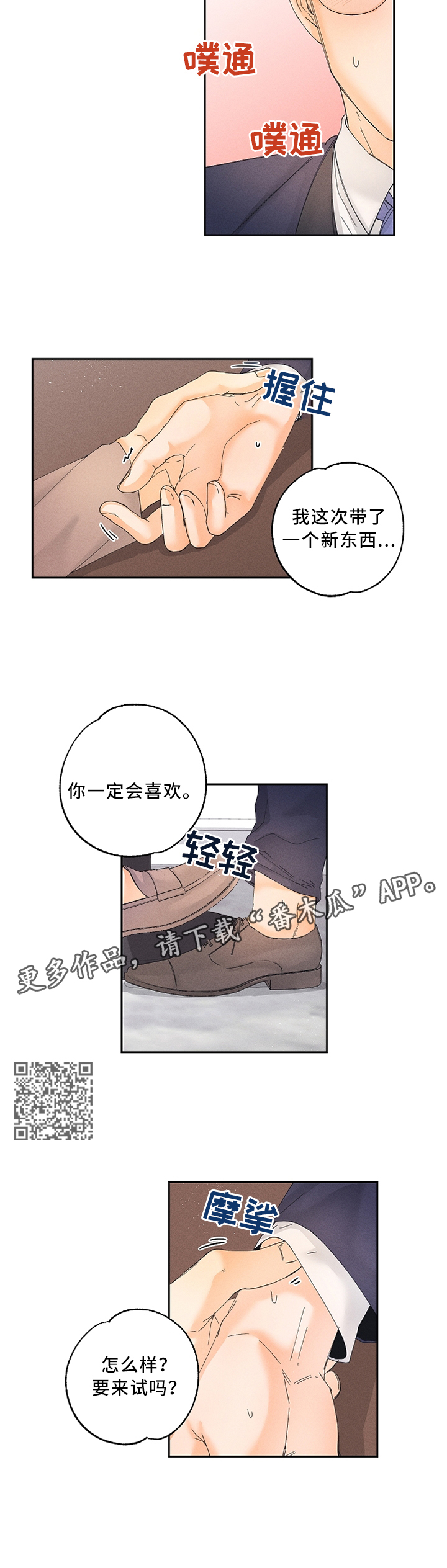 暗恋测试员漫画,第23章：气氛5图