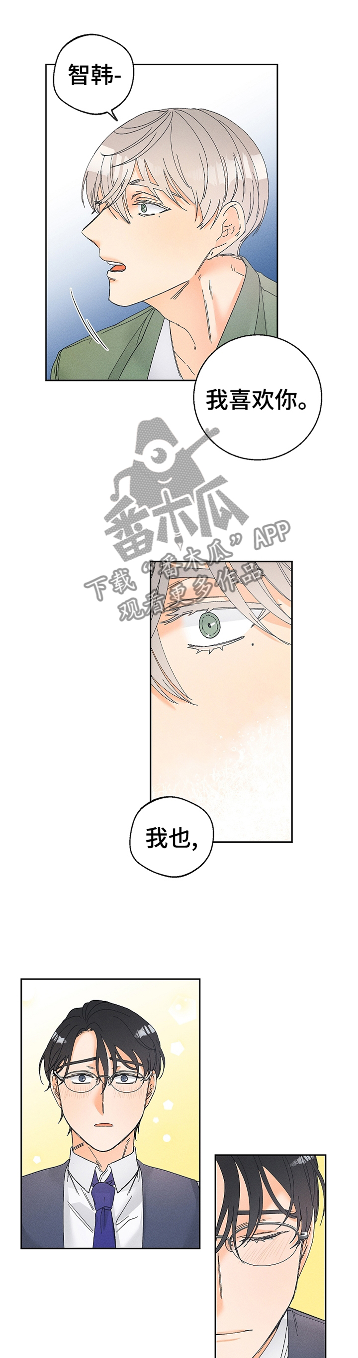 暗恋测试员漫画,第70章：照看1图