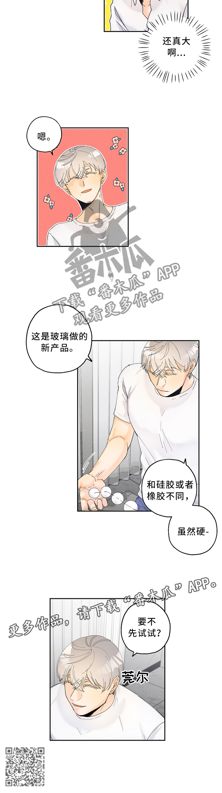 暗恋测试员漫画,第25章：要不要试试?3图