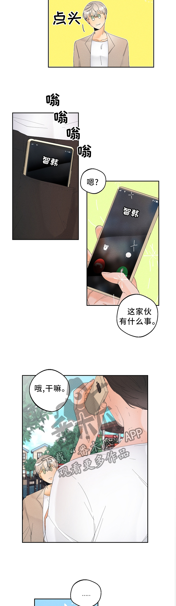 暗恋测试员漫画,第43章：更危险的存在3图