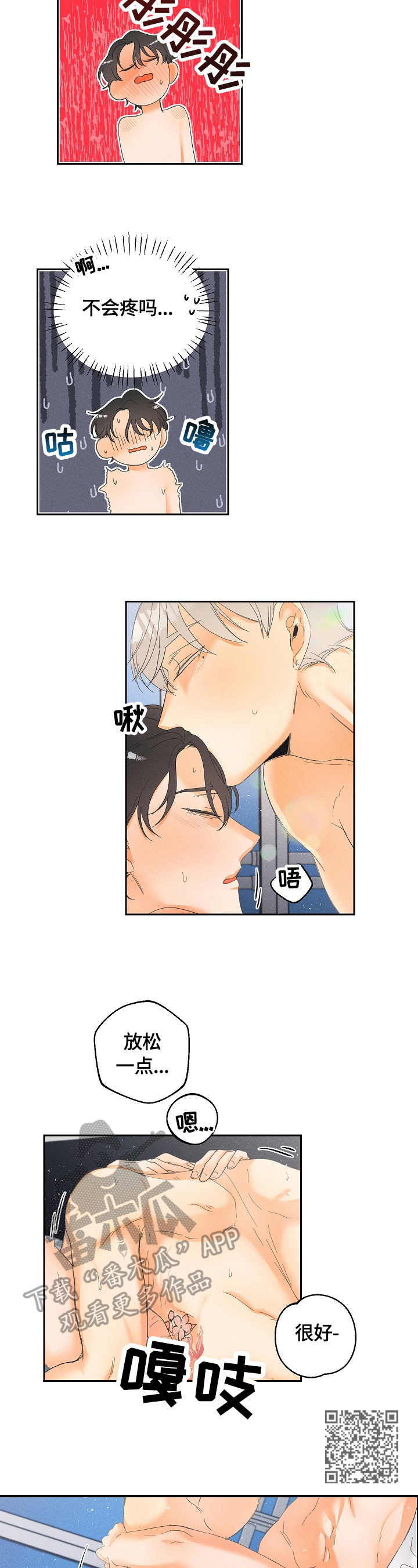 暗恋测试员漫画,第36章：还没完4图