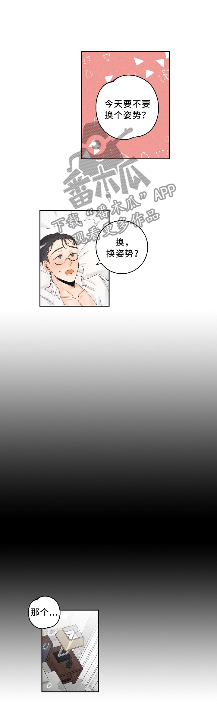 暗恋测试员漫画,第26章：太羞耻了1图