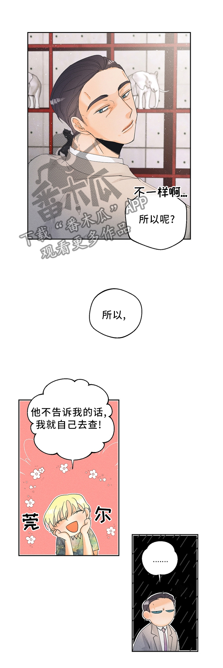 暗恋测试员漫画,第39章：突发事件1图