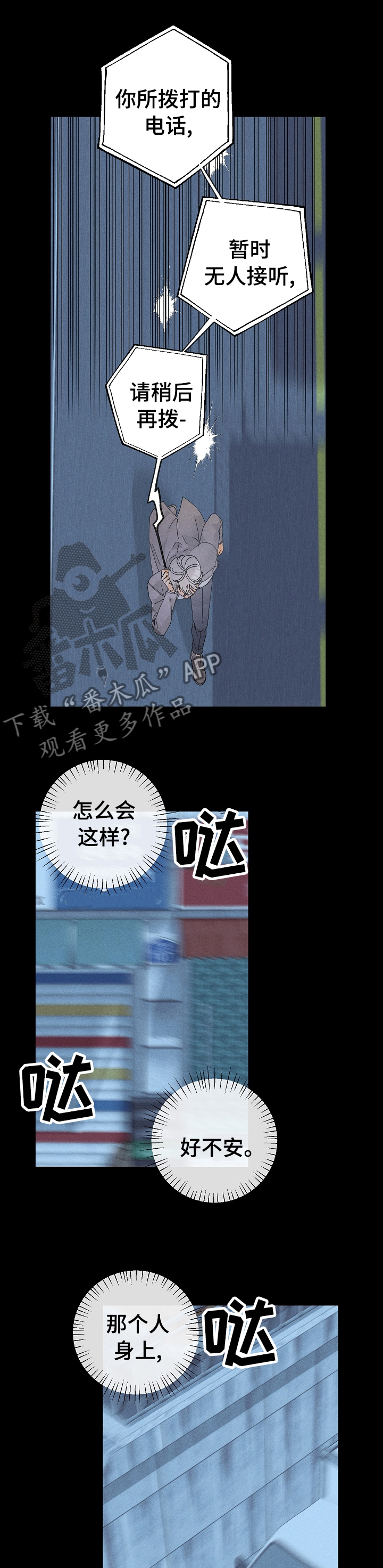 暗恋测试员漫画,第77章：不安2图