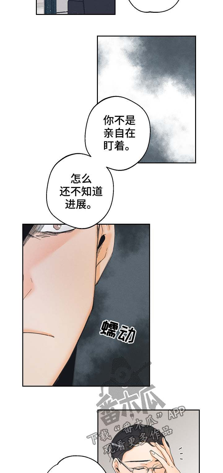 暗恋测试员漫画,第22章：努力工作4图