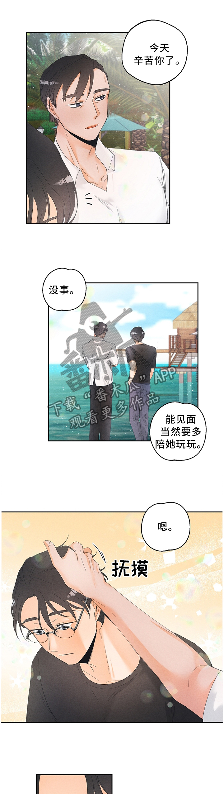 暗恋测试员漫画,第39章：突发事件4图