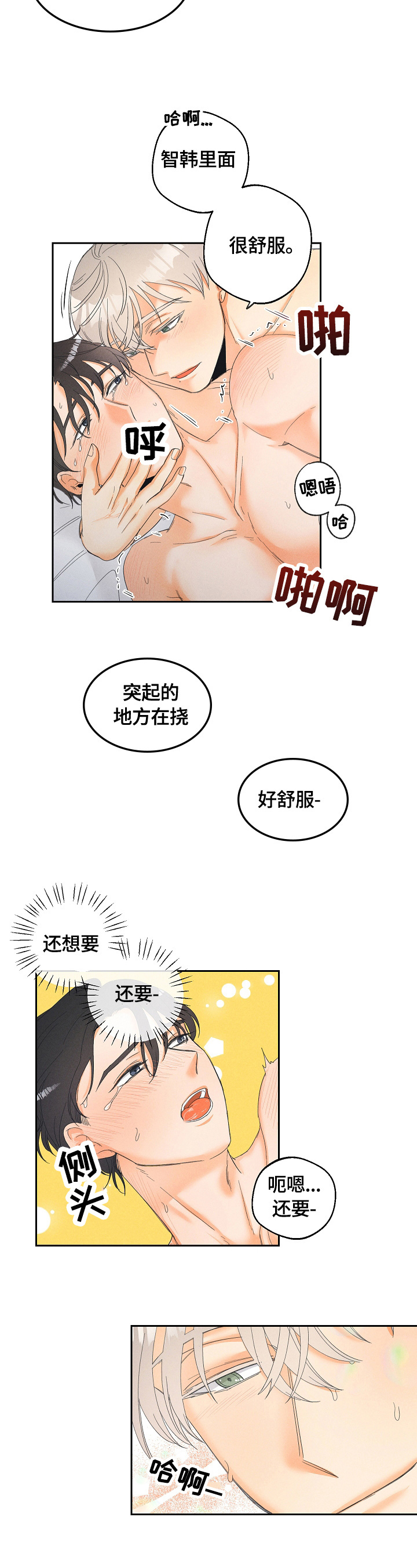 暗恋测试员漫画,第36章：还没完3图