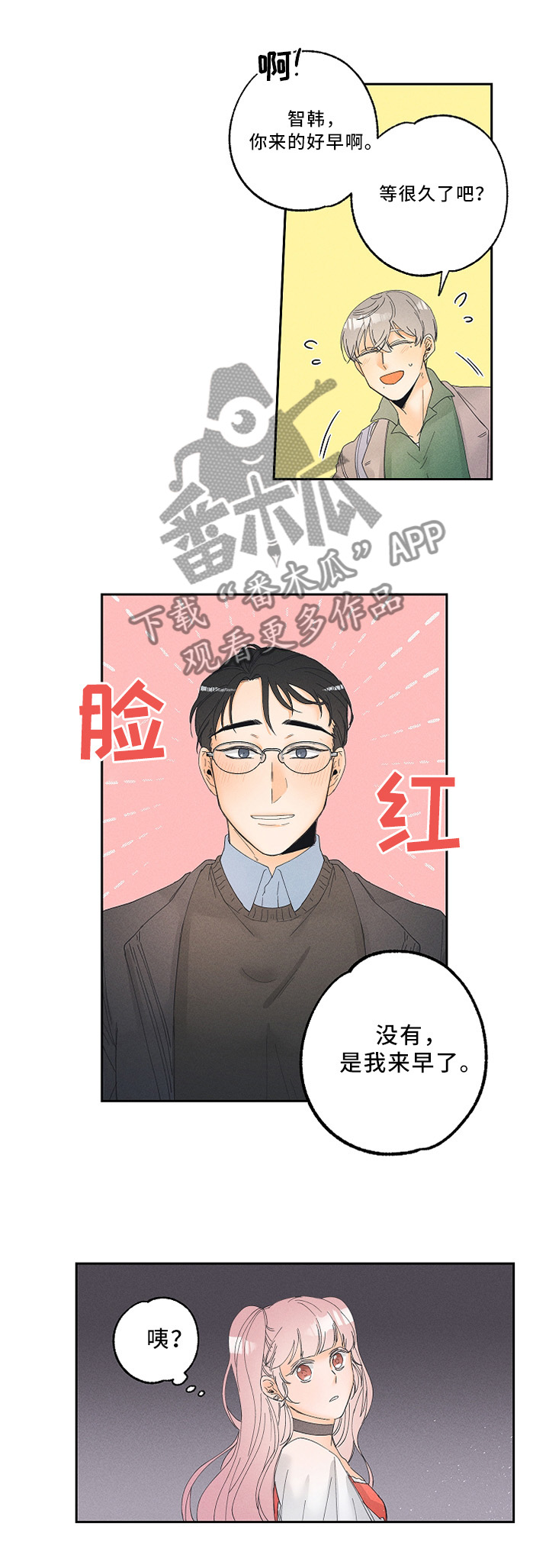 暗恋测试员漫画,第12章：体验员4图