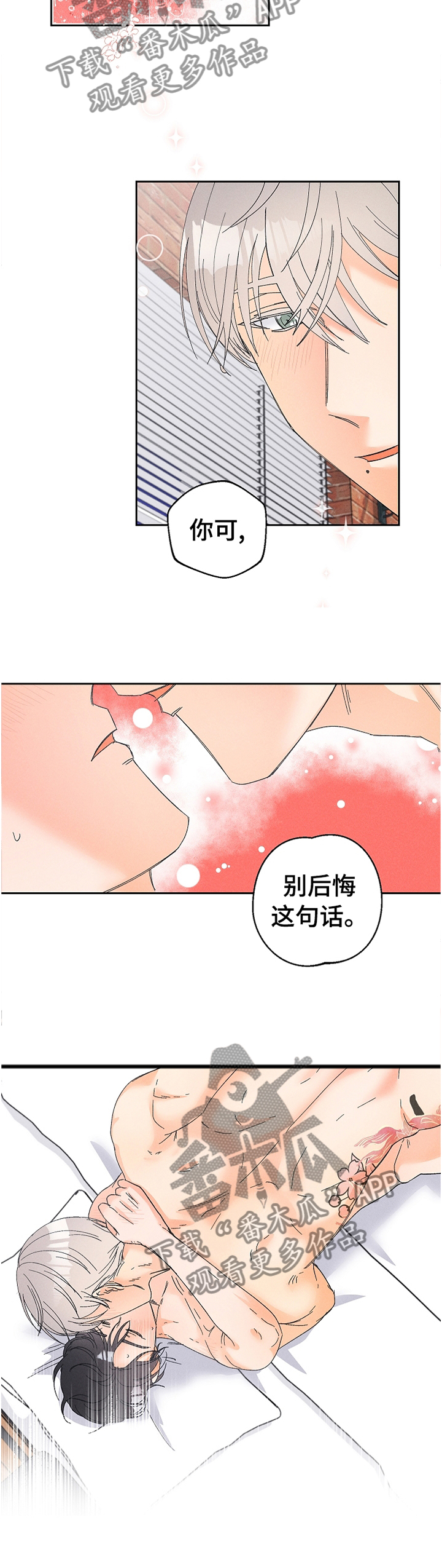 暗恋测试员漫画,第71章：别后悔噢5图