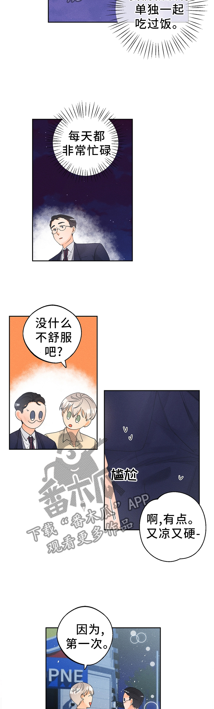 暗恋测试员漫画,第52章：会习惯的1图