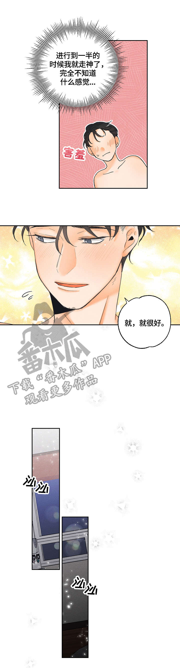 暗恋测试员漫画,第10章：帮忙2图