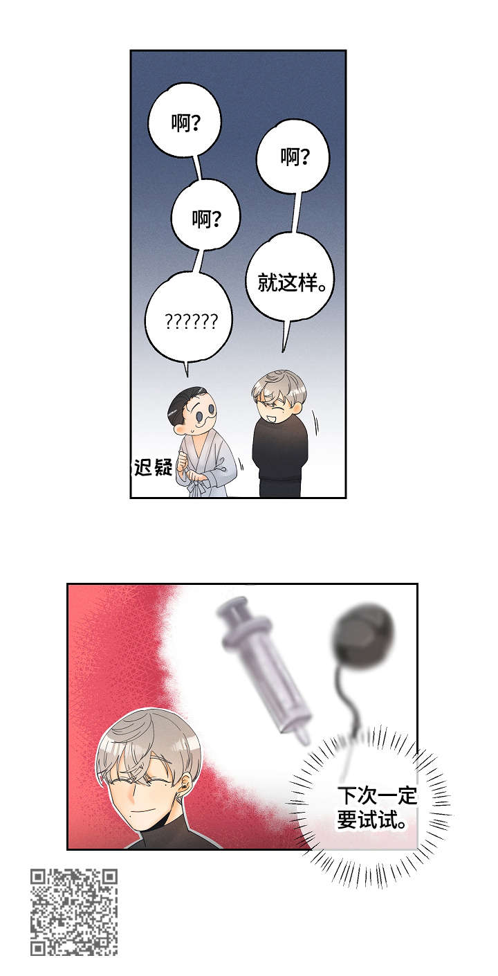 暗恋测试员漫画,第7章：答应5图