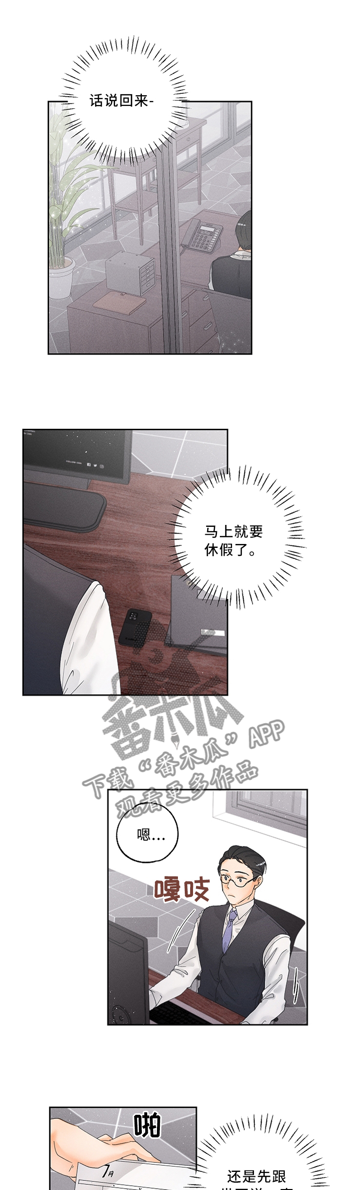 暗恋测试员漫画,第24章：怎么才能让他更喜欢我呢?3图