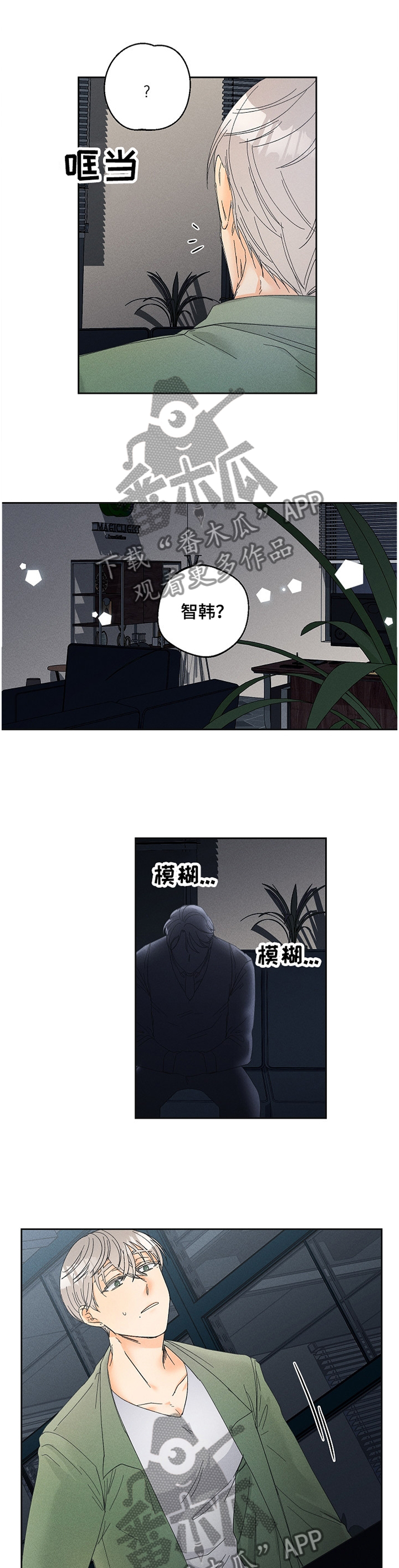 暗恋测试员漫画,第68章：到底怎么了?2图