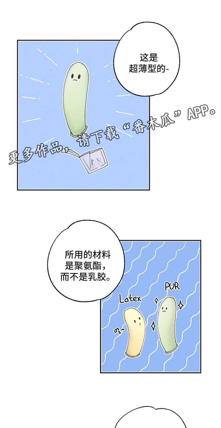 暗恋测试员漫画,第18章：新玩意2图