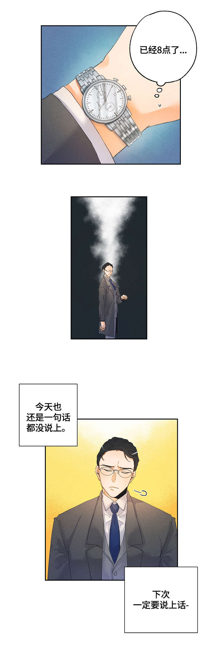 暗恋测试员漫画,第1章：一见钟情5图