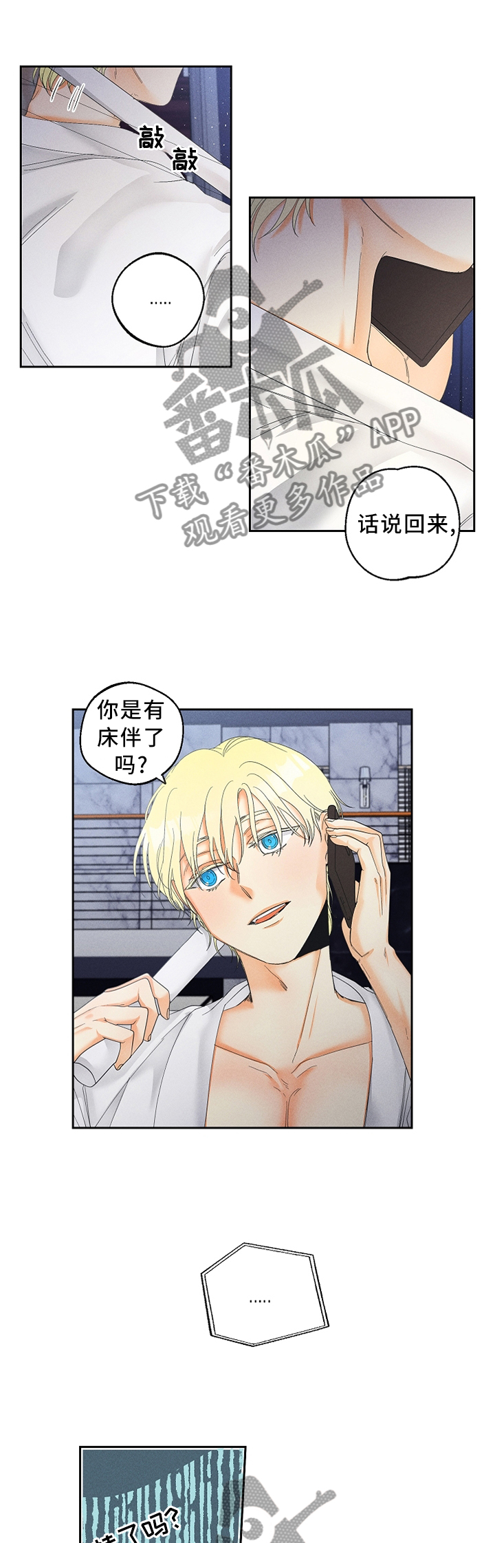 暗恋测试员漫画,第37章：他看到了?1图