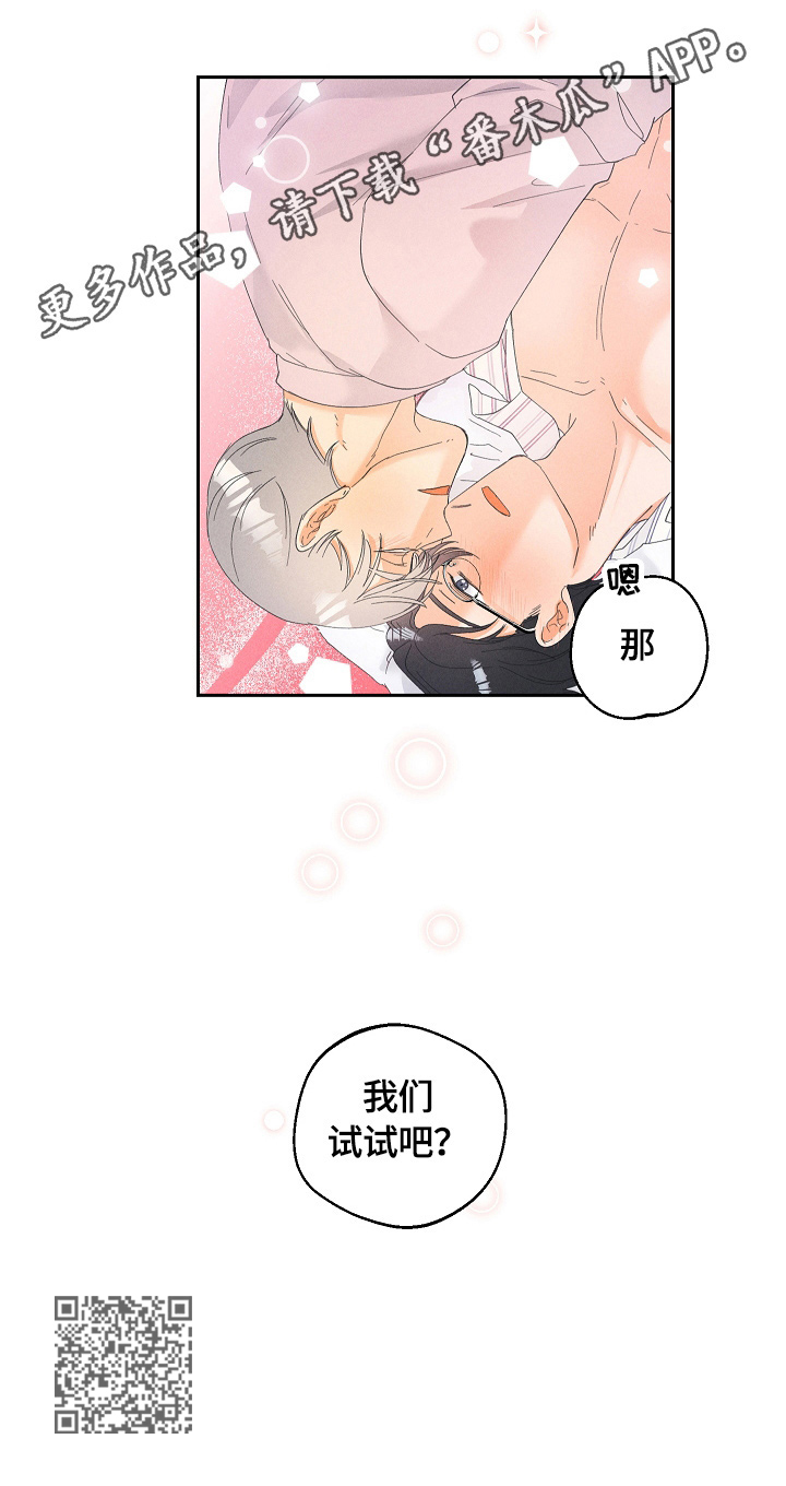 暗恋测试员漫画,第35章：试一试2图