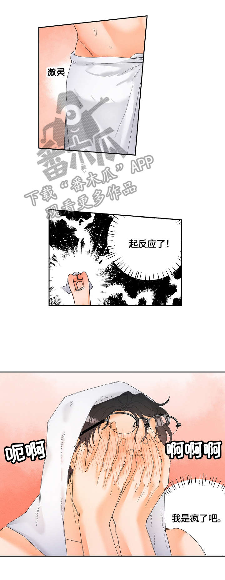 暗恋测试员漫画,第6章：纠结4图
