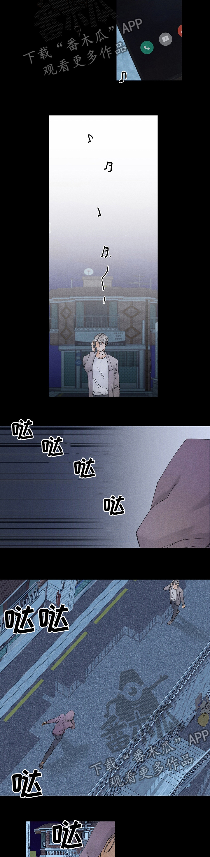 暗恋测试员漫画,第77章：不安3图