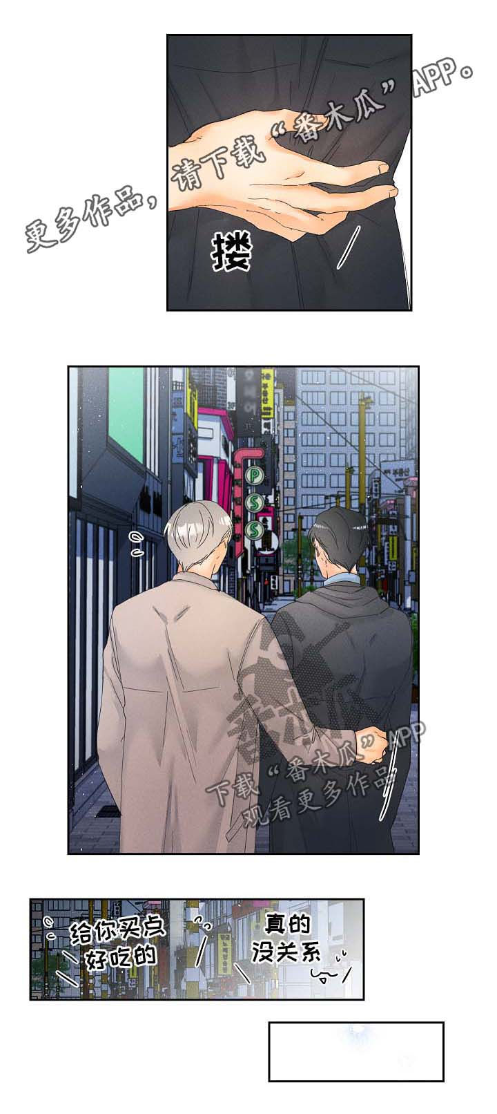 暗恋测试员漫画,第21章：有话想和你说1图