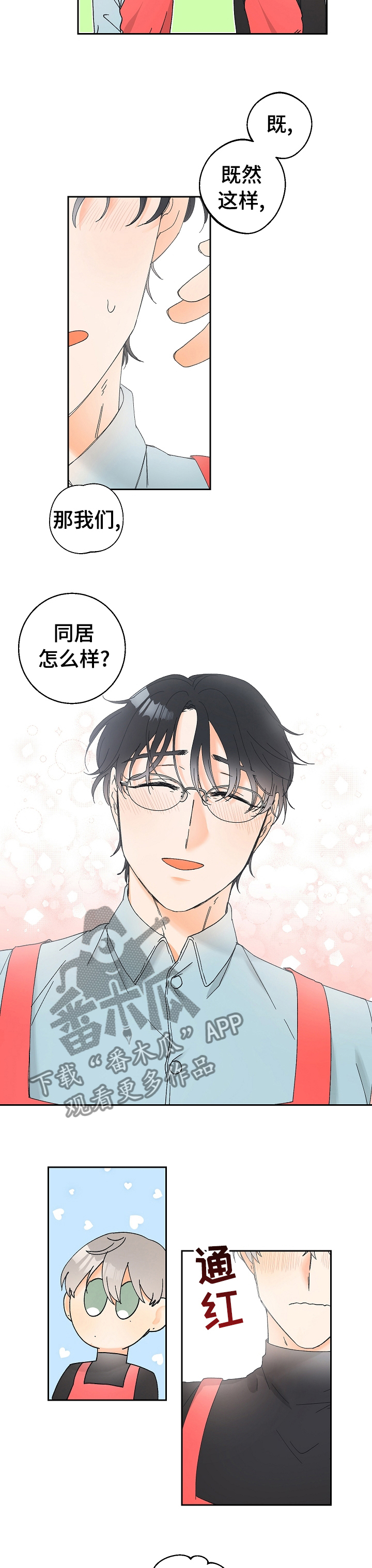 暗恋测试员漫画,第80章：一直在一起【完结】2图