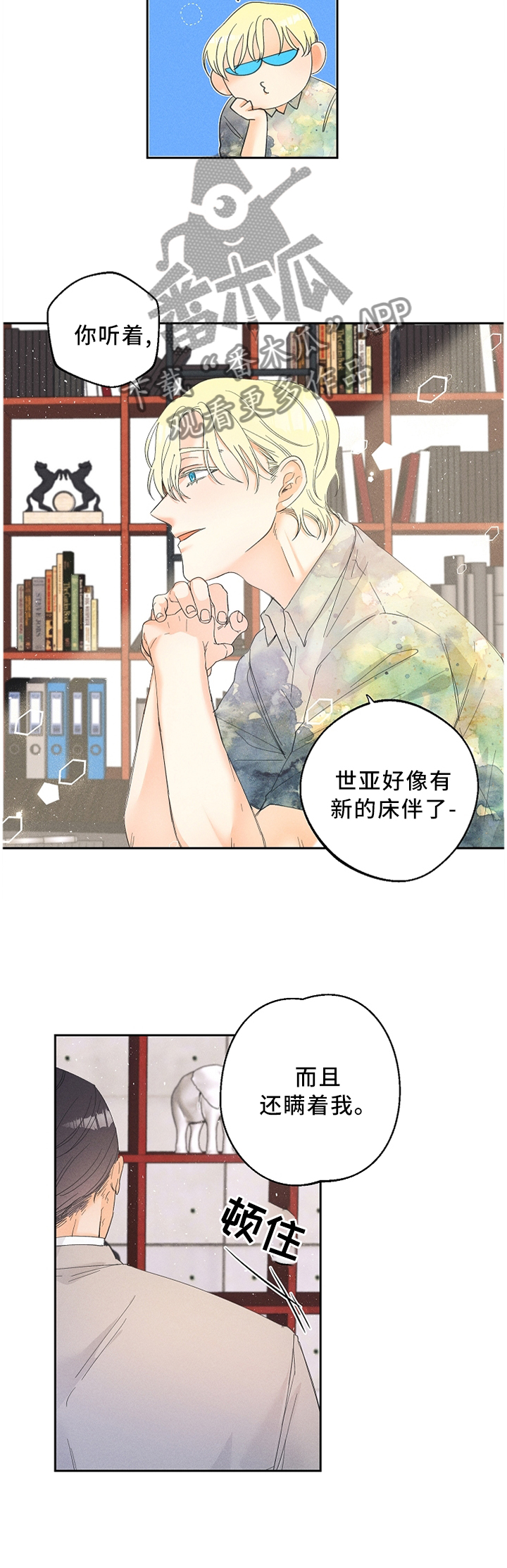 暗恋测试员漫画,第38章：有趣的想法1图