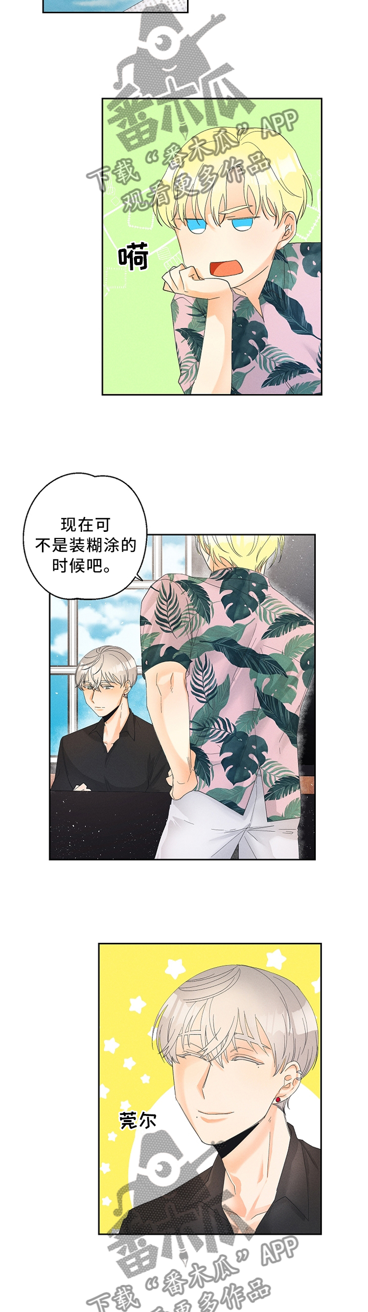 暗恋测试员漫画,第42章：我从不后悔3图