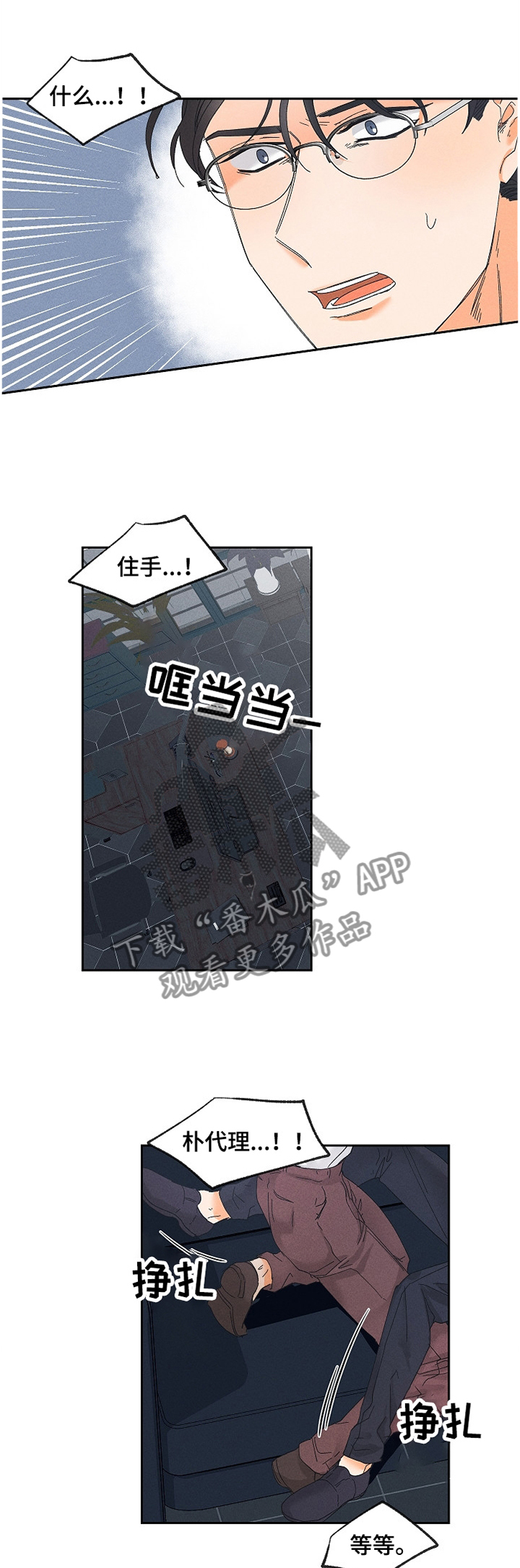 暗恋测试员漫画,第67章：好好想想吧1图