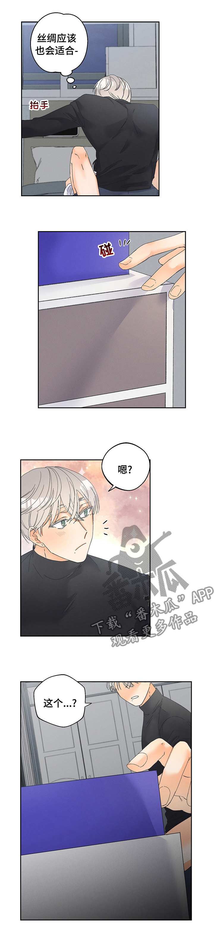 暗恋测试员漫画,第83章：【番外】奇特的想法5图