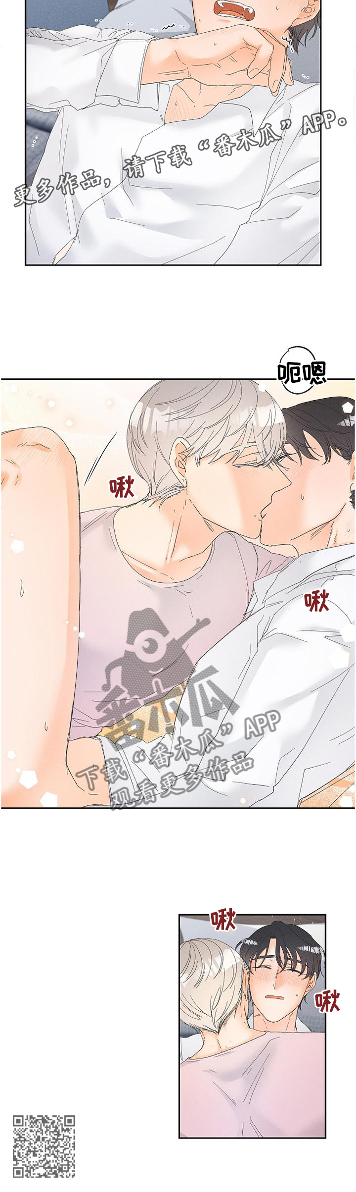暗恋测试员漫画,第61章：我不会让你疼的1图