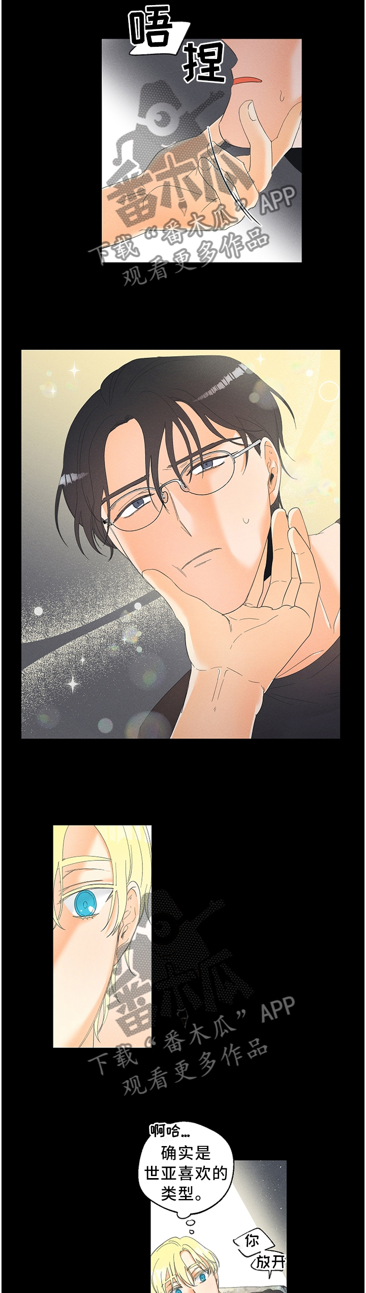 暗恋测试员漫画,第40章：试验1图