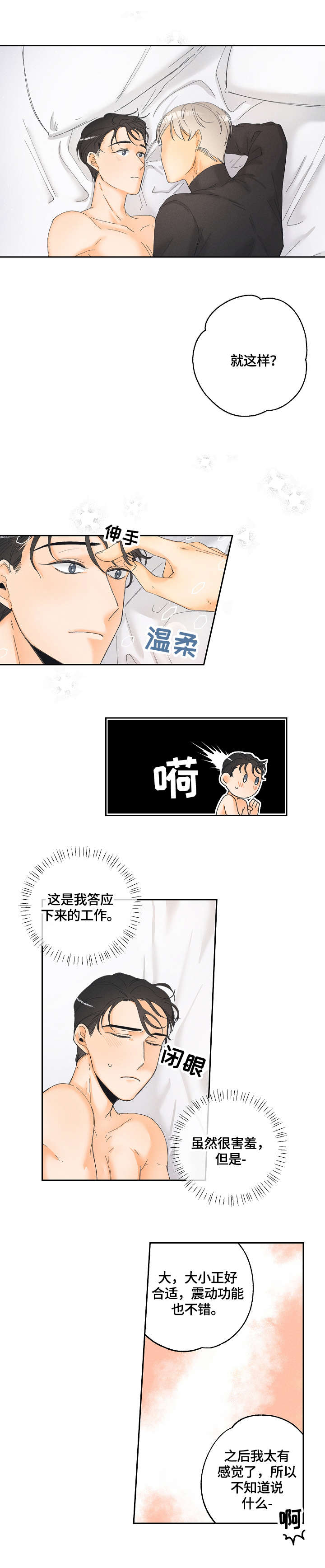 暗恋测试员漫画,第10章：帮忙3图