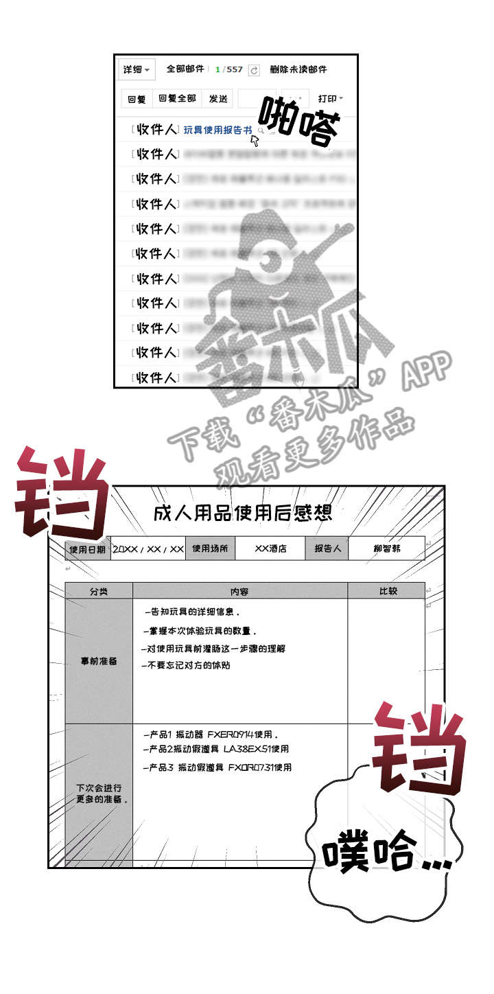 暗恋测试员漫画,第11章：期待2图