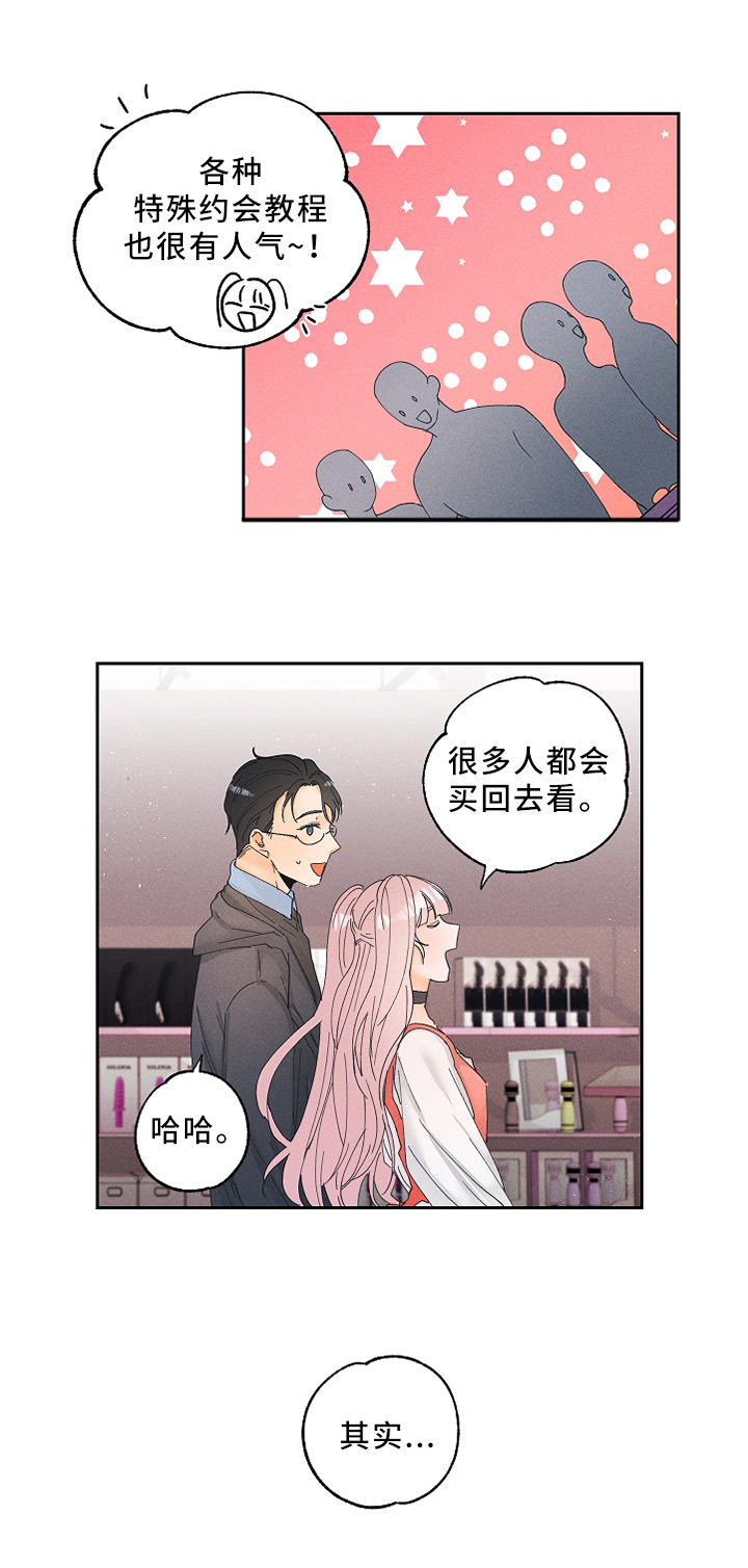暗恋测试员漫画,第14章：健康的接受3图
