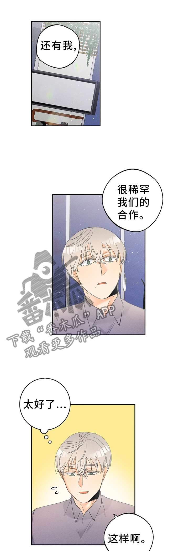 暗恋测试员漫画,第48章：我真的好喜欢你1图
